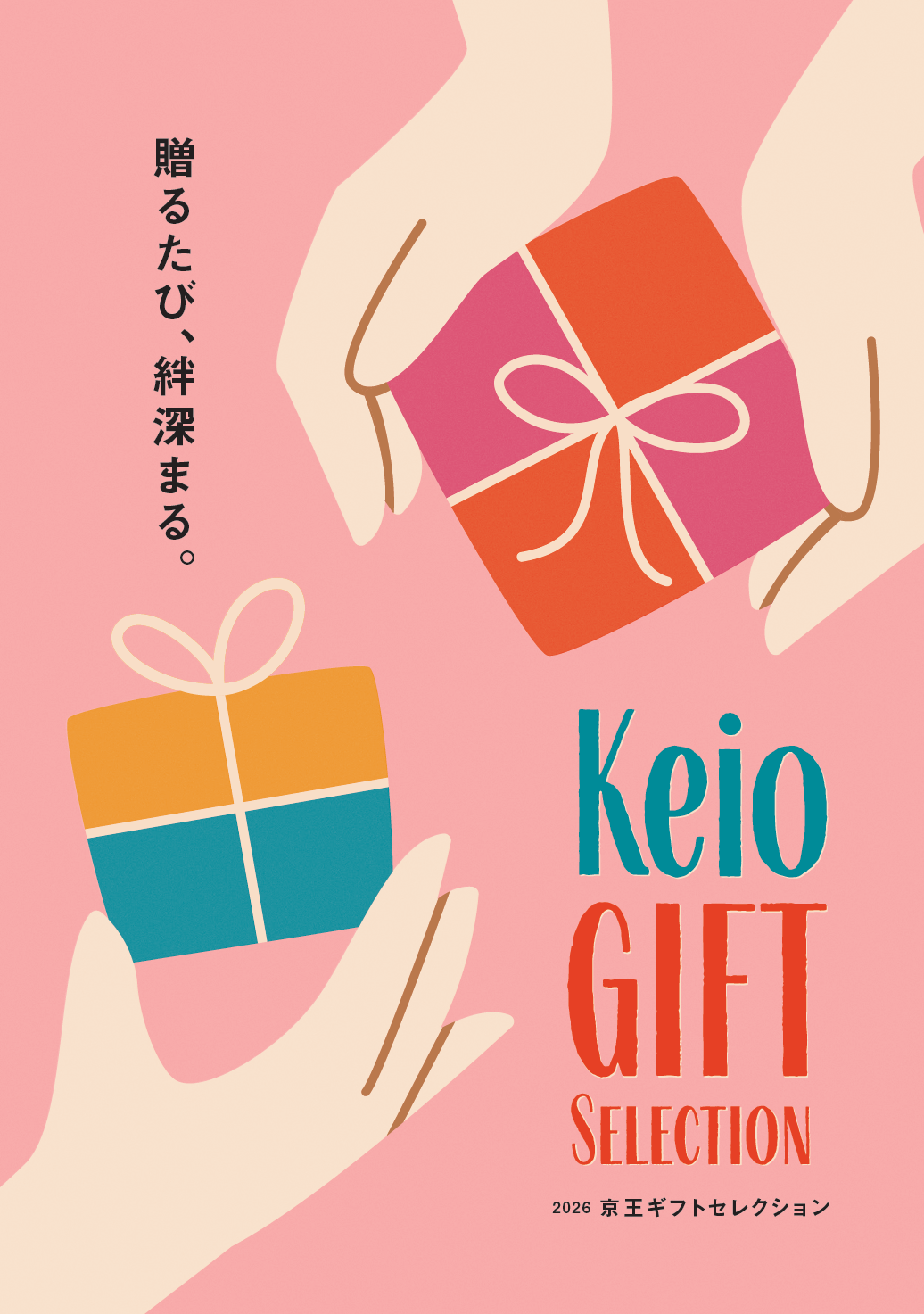 京王ギフトセレクション