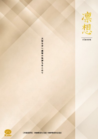 ご返礼専用カタログ