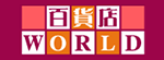 百貨店WORLD　日本百貨店協会運営のポータルサイト