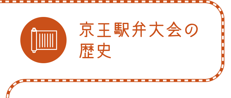 京王百貨店 特徴ある取り組み 01