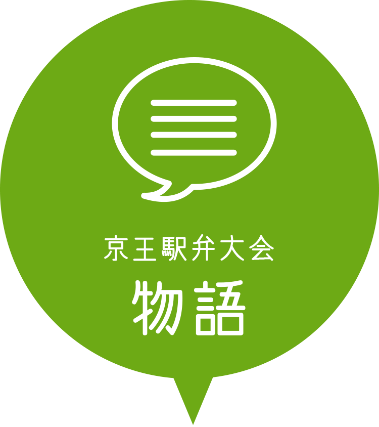 京王駅弁大会物語