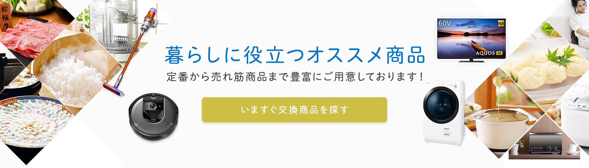 暮らしに役立つオススメ商品