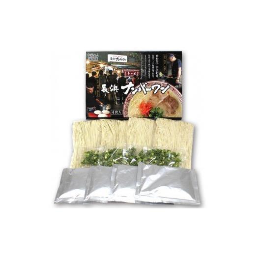 【福岡県】長浜ナンバーワン　ラーメン4食セット