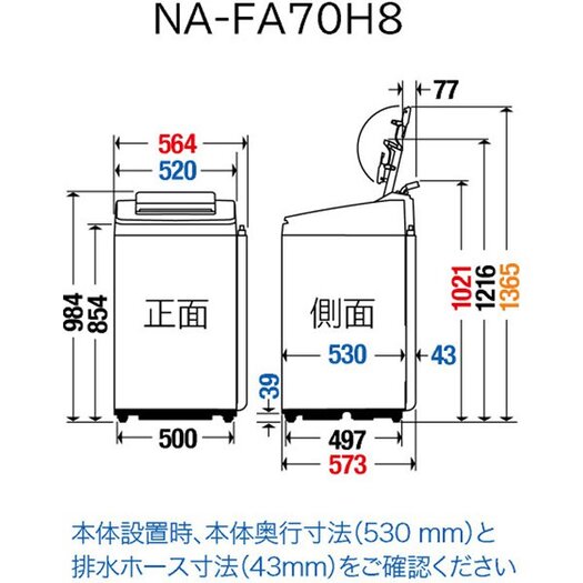 【標準設置対応付】パナソニック　全自動洗濯機 洗濯7kg 泡洗浄 ホワイト　NA-FA70H8-W3