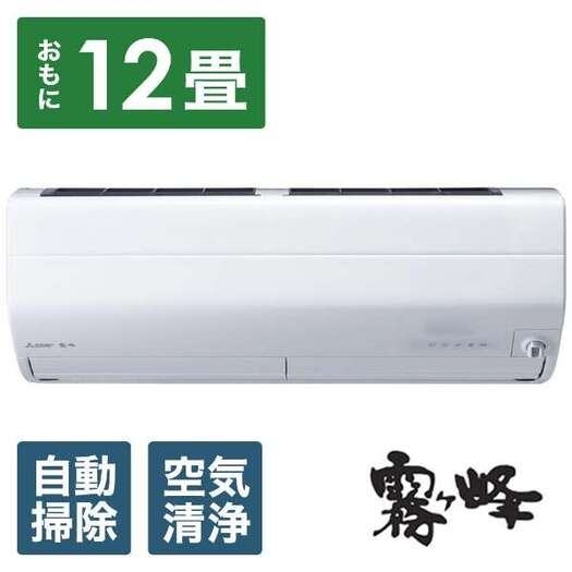 【標準設置工事付】三菱電機お掃除エアコン (12畳・単相100V対応) 霧ヶ峰 ピュアホワイトMSZ-ZW3621-W1