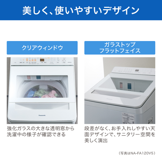 【標準設置対応付】パナソニック NA-FA120V5-W 全自動洗濯機 12kg ホワイト3