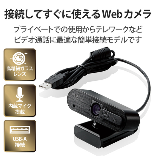 【エレコム】UCAM-C820ABBK 　Webカメラ200万画素 高解像度 Full HD1920×1080ピクセル2