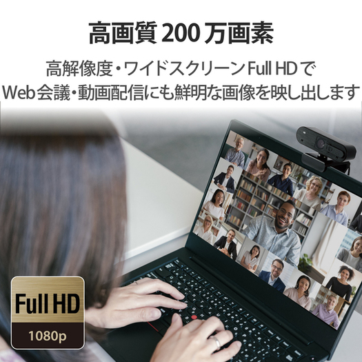 【エレコム】UCAM-C820ABBK 　Webカメラ200万画素 高解像度 Full HD1920×1080ピクセル3