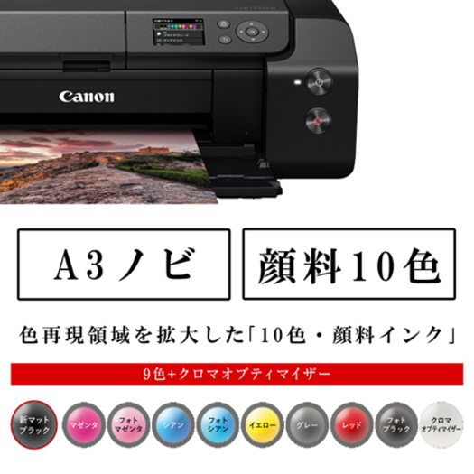 【キヤノン】PRO-G1 インクジェットプリンター PRO-G1 Wi-Fi/有線LAN搭載 A3ノビ対応2