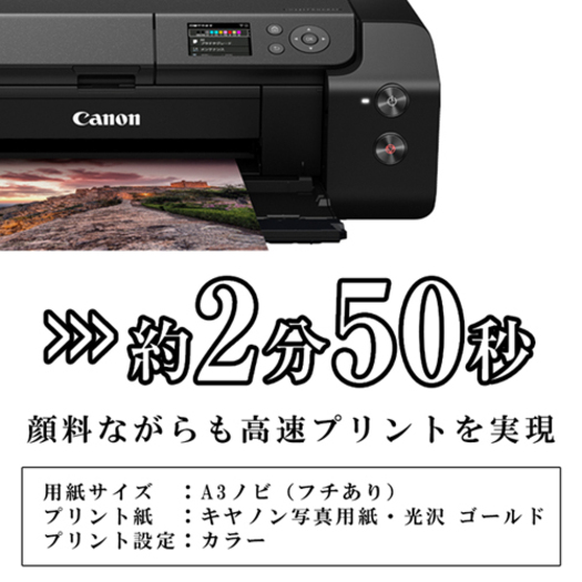 【キヤノン】PRO-G1 インクジェットプリンター PRO-G1 Wi-Fi/有線LAN搭載 A3ノビ対応3