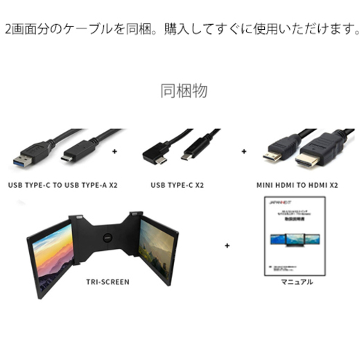 【JAPANNEXT】JN-TRI-IPS133FHDR 　2画面モバイルディスプレイ Tri-Screen 13.3インチ3
