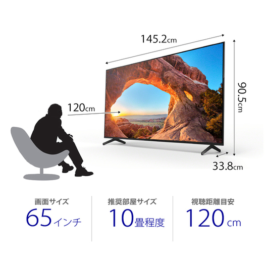 【標準設置対応付】ソニー KJ-65X85J ブラビア 65V型 地上・BS4K・110度CS4K デジタル液晶テレビ2