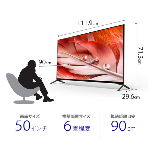 【標準設置対応付】ソニー XRJ-50X90J ブラビアXR 50V型 地上・BS・110度CSデジタル 液晶テレビ4K対応2