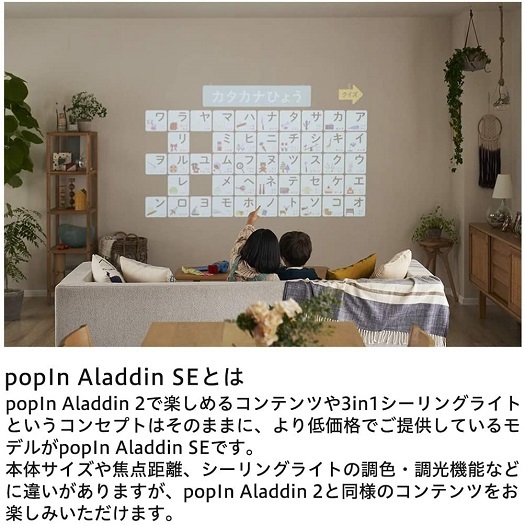 【popIn Aladdin SE】 ポップインアラジン プロジェクター 天井 LEDシーリングライト2