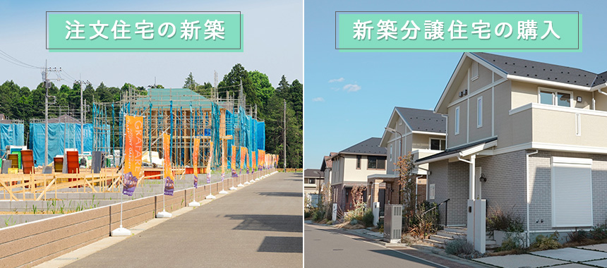 【新築】グリーン住宅ポイント制度の対象