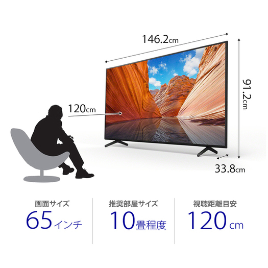 【標準設置対応付】ソニー KJ-65X80J ブラビア 65V型 地上・BS4K・110度CS4K デジタル液晶テレビ2