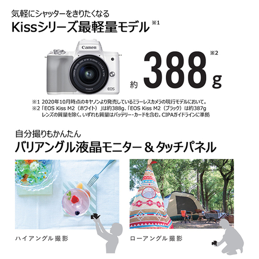 【キヤノン】 EOS Kiss M2 EF-M15-45 IS STM レンズキット ホワイト [ボディ＋交換レンズ]3