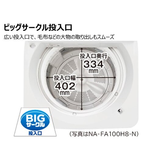 【標準設置対応付】パナソニック　全自動洗濯機 洗濯10kg 泡洗浄 ホワイト　NA-FA100H8-W3