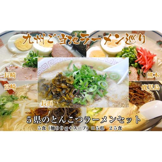 【福岡県】4種のとんこつラーメンセット20食（長浜、熊本、宮崎、鹿児島）1