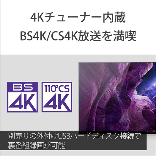 【標準設置対応付】ソニー KJ-55A8H BRAVIA 55V型 地上・BS・110度CSデジタル有機ELテレビ 4K対応3