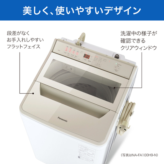 【標準設置対応付】パナソニック NA-FA100H9-N 全自動洗濯機 10kg シャンパン3