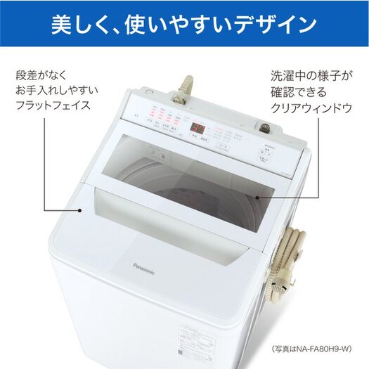 【標準設置対応付】パナソニック NA-FA80H9-W 全自動洗濯機 8Kg ホワイト3