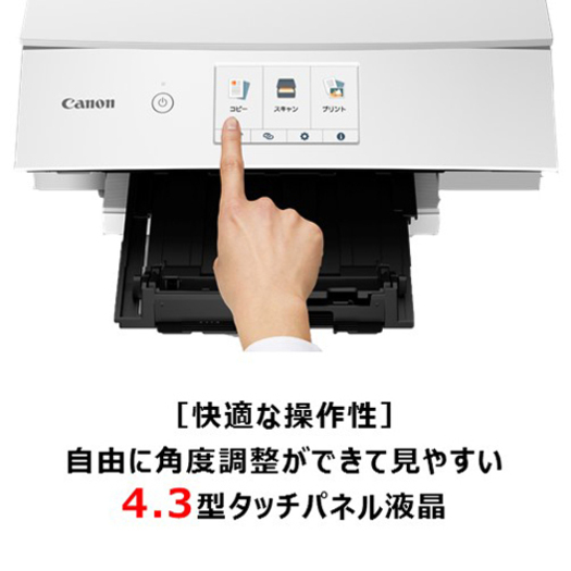 【キヤノン】PIXUSTS8430WH インクジェット複合機 PIXUS　TS8430 ホワイト2