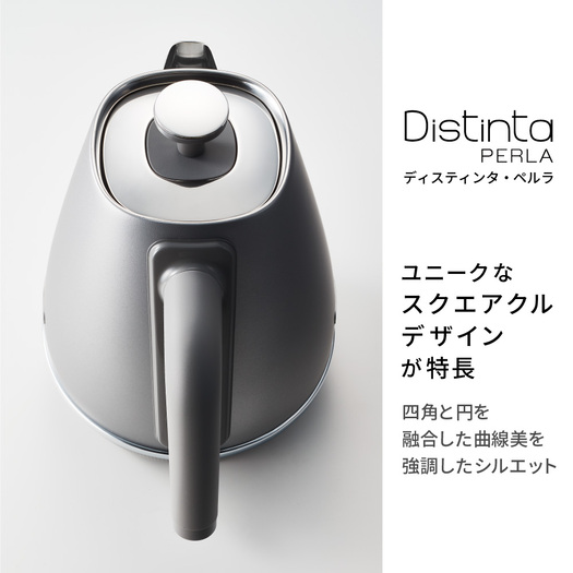 【デロンギ】KBIN1200J-S 電気ケトル ディスティンタ・ペルラ コレクション シルバー2