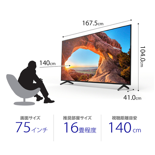 【標準設置対応付】ソニー KJ-75X85J ブラビア 75V型 地上・BS4K・110度CS4K デジタル液晶テレビ2