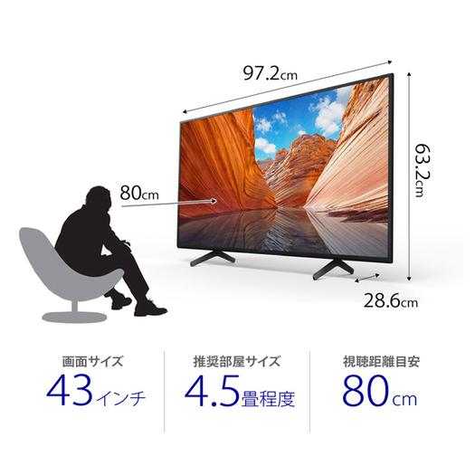 【ソニー】KJ-43X80J ブラビア 43V型 地上・BS4K・110度CS4K デジタル液晶テレビ 4K対応3