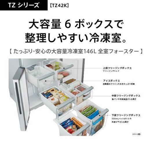 【標準設置対応付】アクア AQR-TZ42K（T） 薄型大容量冷蔵庫（420L・両開き4ドア） ダークウッドブラウン3