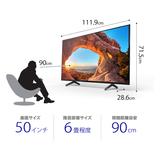 【標準設置対応付】ソニー KJ-50X85J ブラビア 50V型 地上・BS4K・110度CS4K デジタル液晶テレビ2