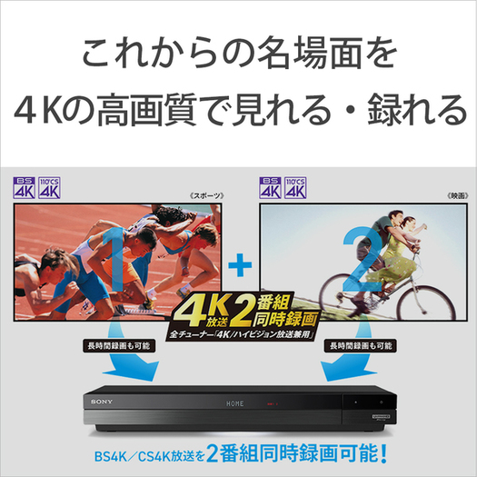 【ソニー】BDZ-FBW1100 ブルーレイディスクレコーダー ダブルチューナー 1TB 4K放送2番組同時録画対応3