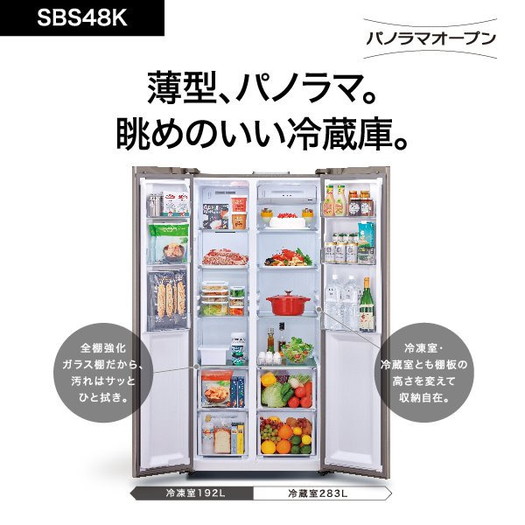 【標準設置対応付】アクア AQR-SBS48K（S） 冷蔵庫（475L・両開き） 2ドア ヘアラインシルバー3