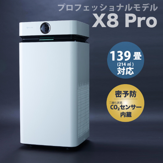 Airdog X8Pro プロフェショナルモデル（139畳対応）1