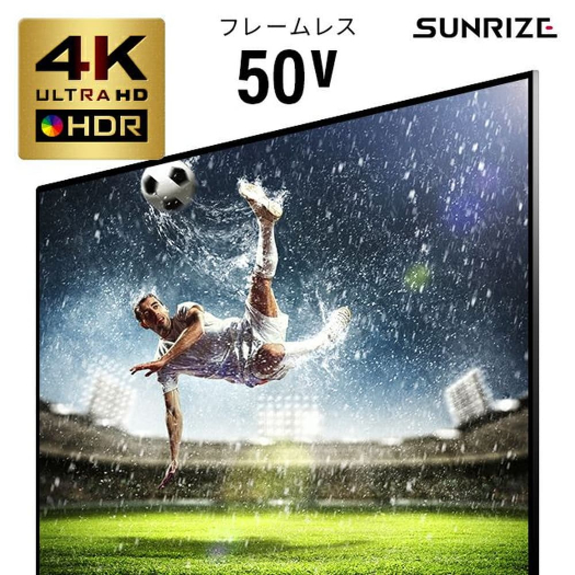 【SUNRIZE】tv50-4k-2 4Kフレームレステレビ 50V型