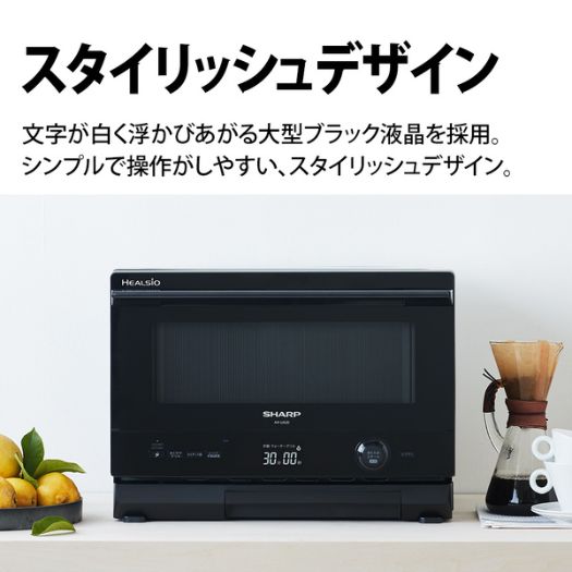 【シャープ】AX-UA20-B ウォーターオーブンHEALSIO 22L 1段調理 COCORO KITCHEN対応 ブラック2