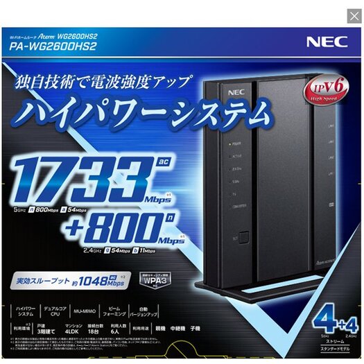 【NEC】 PA-WG2600HS2 Aterm 無線ルーター WG2600HS2 Wi-Fi 5対応 スタンダードモデル3