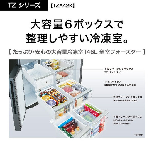 【標準設置対応付】アクア AQR-TZA42K（DS） 冷蔵庫（420L・フレンチドア） 4ドア ダークシルバー2