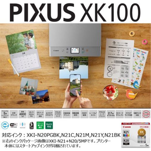 【キヤノン】PIXUSXK100 インクジェット複合機 PIXUS XK1003