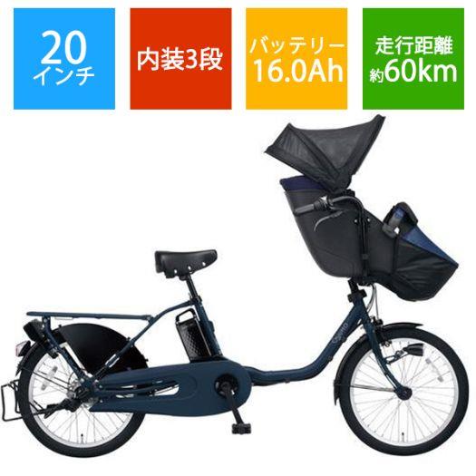 【2022年モデル】パナソニック 電動アシスト自転車 ギュット・クルーム・EX 20型 内装3段変速 マットネイビー1