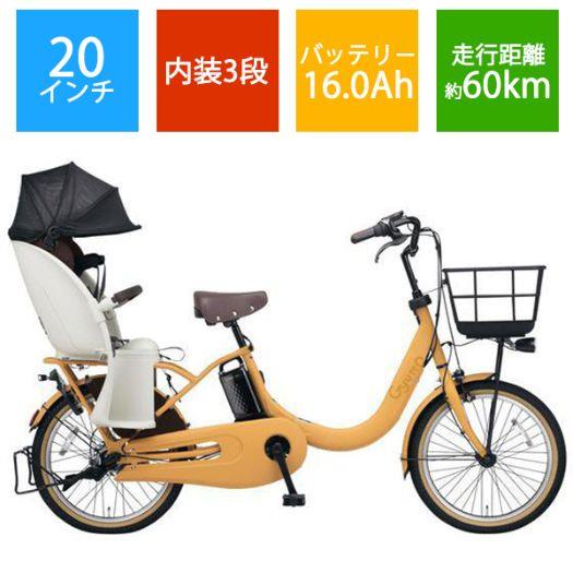【2022年モデル】パナソニック 電動アシスト自転車 ギュット・クルームR・DX 20型 3人乗りマットハニー