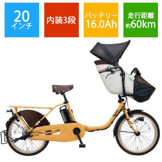 【2022年モデル】パナソニック 電動アシスト自転車 ギュット・クルーム・DX 20型 3人乗りマットミモザ