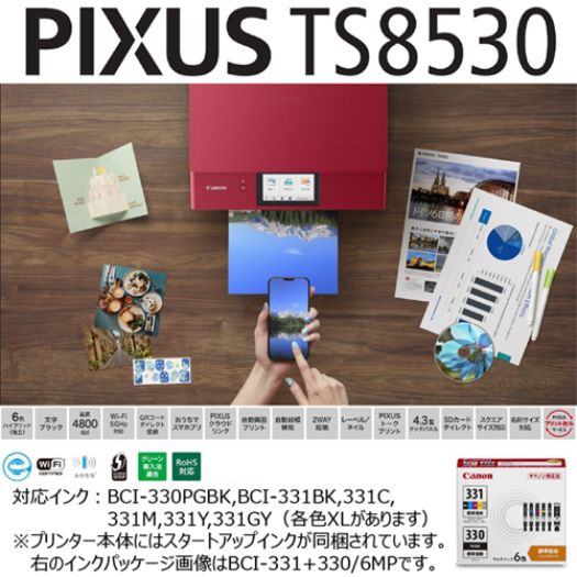 【キヤノン】PIXUSTS8530RD インクジェット複合機 PIXUS レッド3