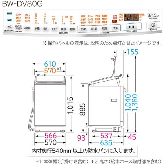 【標準設置対応付】日立 BW-DV80G W 縦型洗濯乾燥機 ビートウォッシュ 洗濯8kg 乾燥4.5kg 除菌機能 ホワイト2