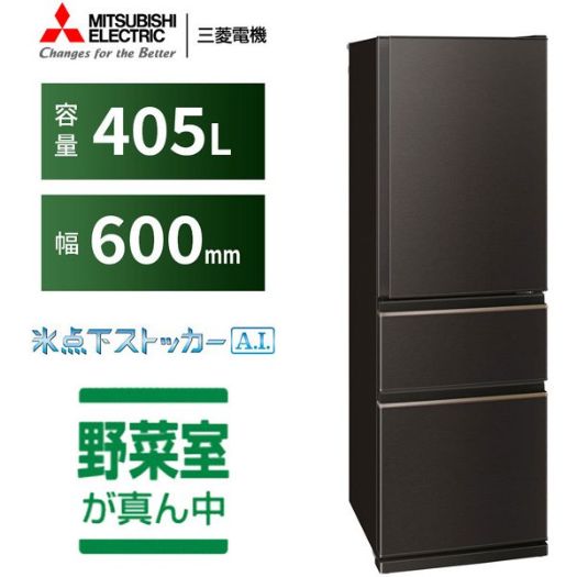 【標準設置工事付】三菱電機 MR-CD41G-T 冷蔵庫（405L・右開き） 3ドア CDシリーズ ダークブラウン2