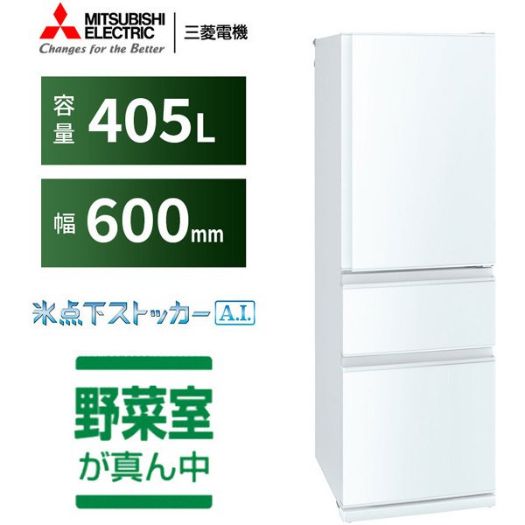 【標準設置工事付】三菱電機 MR-CD41G-W 冷蔵庫（405L・右開き） 3ドア CDシリーズ パールホワイト2