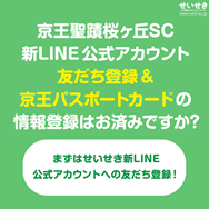 せいせきSC LINE募集中　HP　アプリ会員・フリーエリア用　188×188　.png