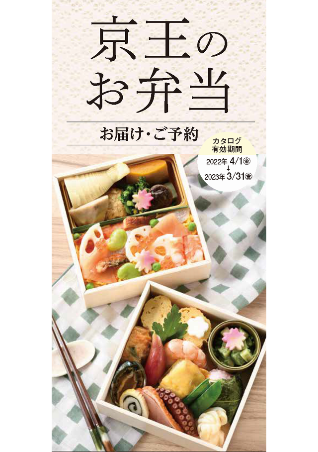 Webチラシ 京王百貨店 聖蹟桜ヶ丘店 Webチラシ 京王百貨店 聖蹟桜ヶ丘店