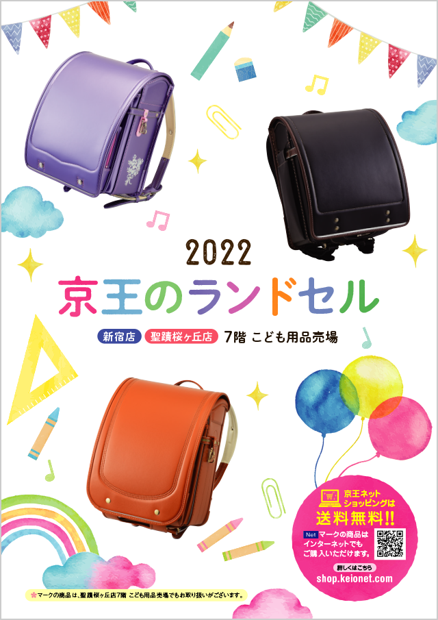 Webチラシ 京王百貨店 聖蹟桜ヶ丘店 Webチラシ 京王百貨店 聖蹟桜ヶ丘店